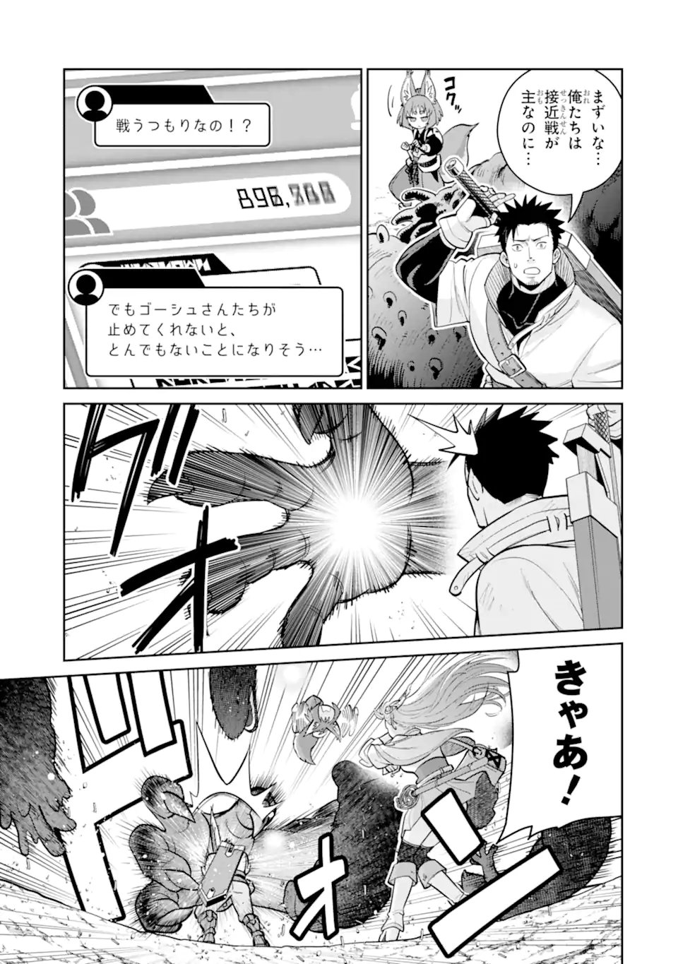 Saikyou wa Inaka Nouka no Ossan deshita: Saikou Rank no Dragon o Kujo Shita Kekka, Jitsuryoku ga Sekai ni Baremashita Chapter 20.1 2ページ