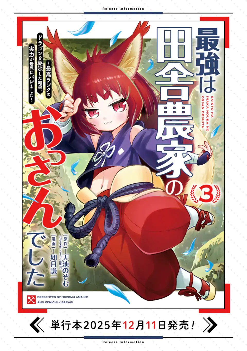 Saikyou wa Inaka Nouka no Ossan deshita: Saikou Rank no Dragon o Kujo Shita Kekka, Jitsuryoku ga Sekai ni Baremashita Chapter 20.1 11ページ