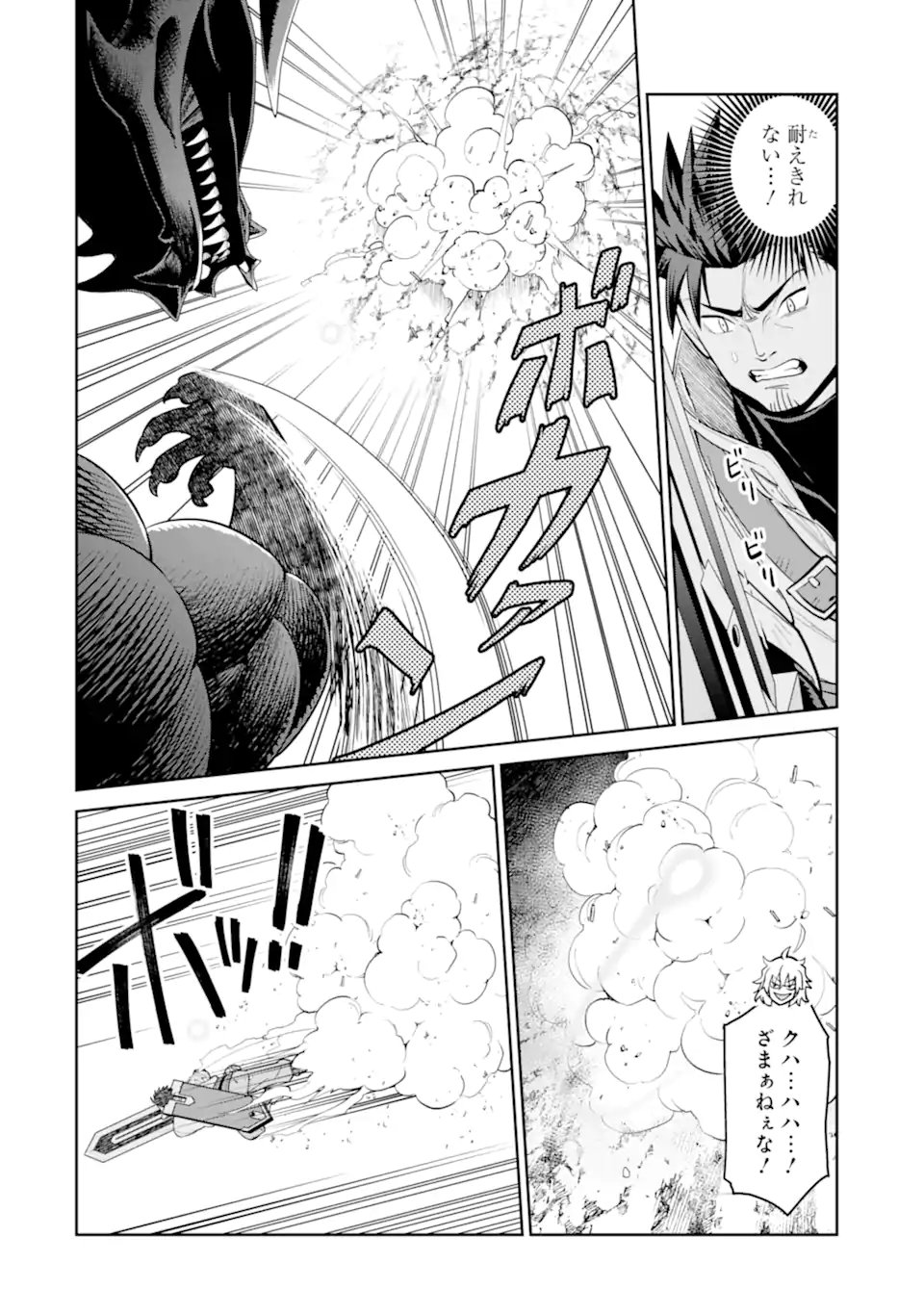 Saikyou wa Inaka Nouka no Ossan deshita: Saikou Rank no Dragon o Kujo Shita Kekka, Jitsuryoku ga Sekai ni Baremashita Chapter 20.1 3ページ