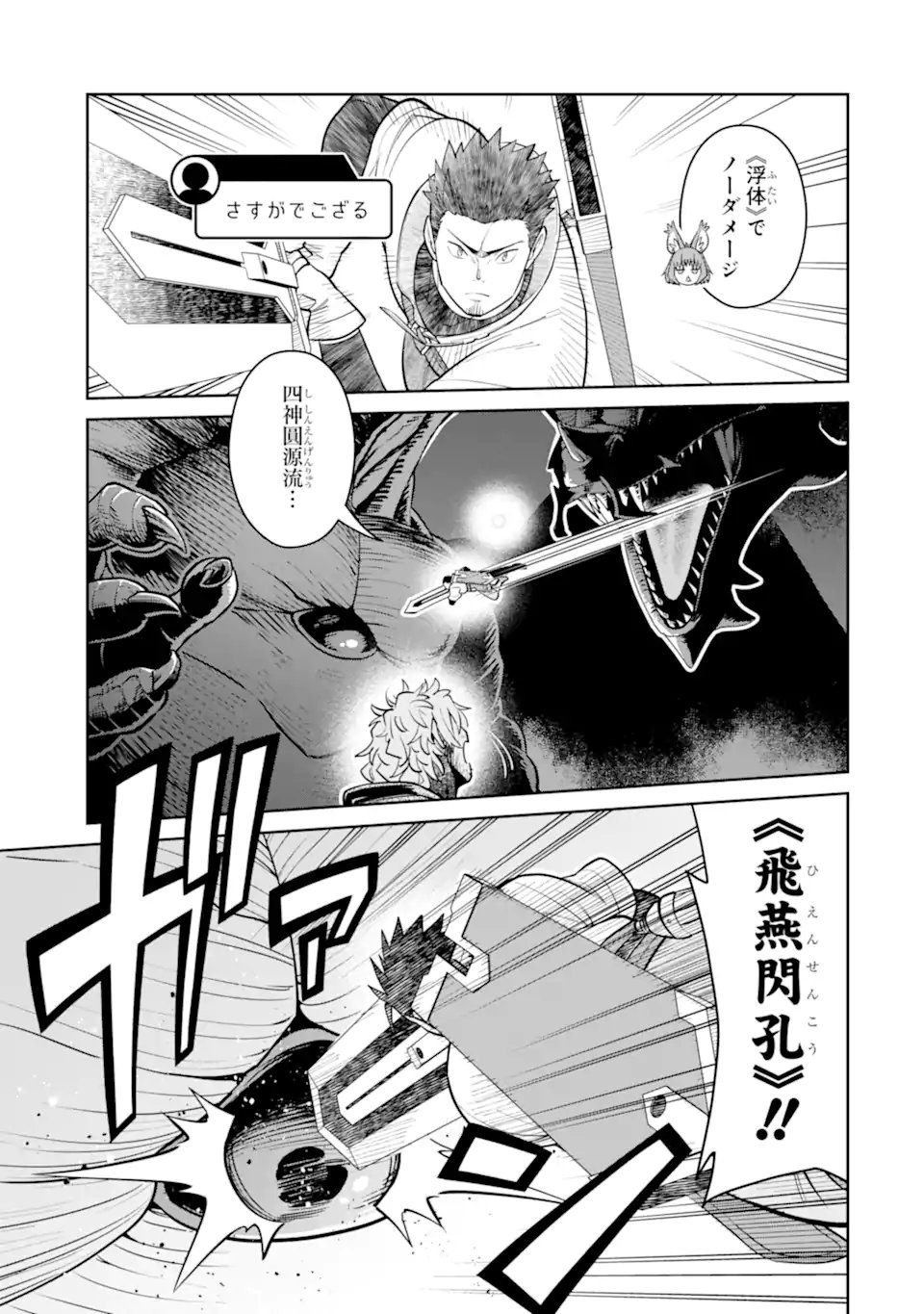 Saikyou wa Inaka Nouka no Ossan deshita: Saikou Rank no Dragon o Kujo Shita Kekka, Jitsuryoku ga Sekai ni Baremashita Chapter 20.1 4ページ