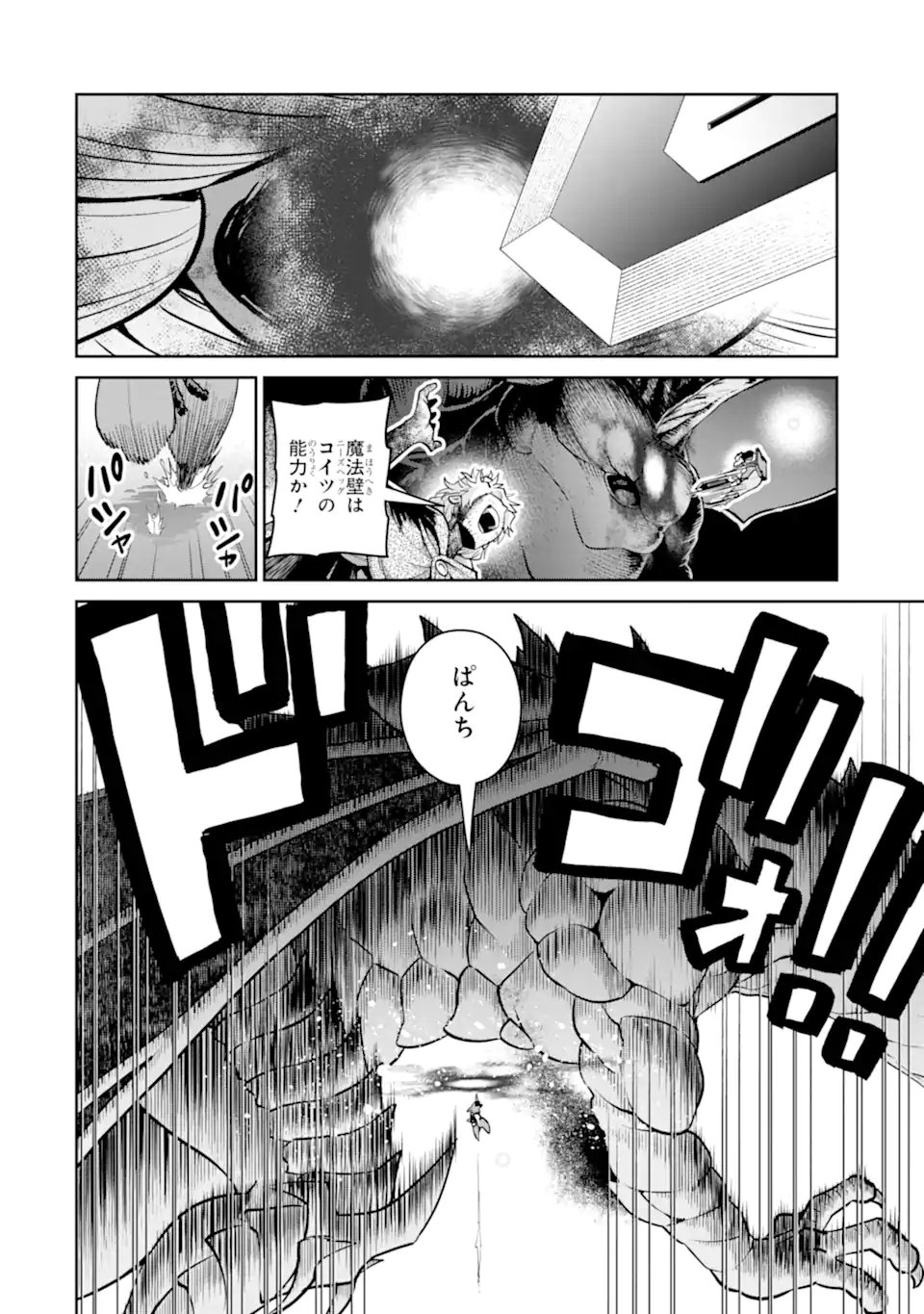 Saikyou wa Inaka Nouka no Ossan deshita: Saikou Rank no Dragon o Kujo Shita Kekka, Jitsuryoku ga Sekai ni Baremashita Chapter 20.1 5ページ