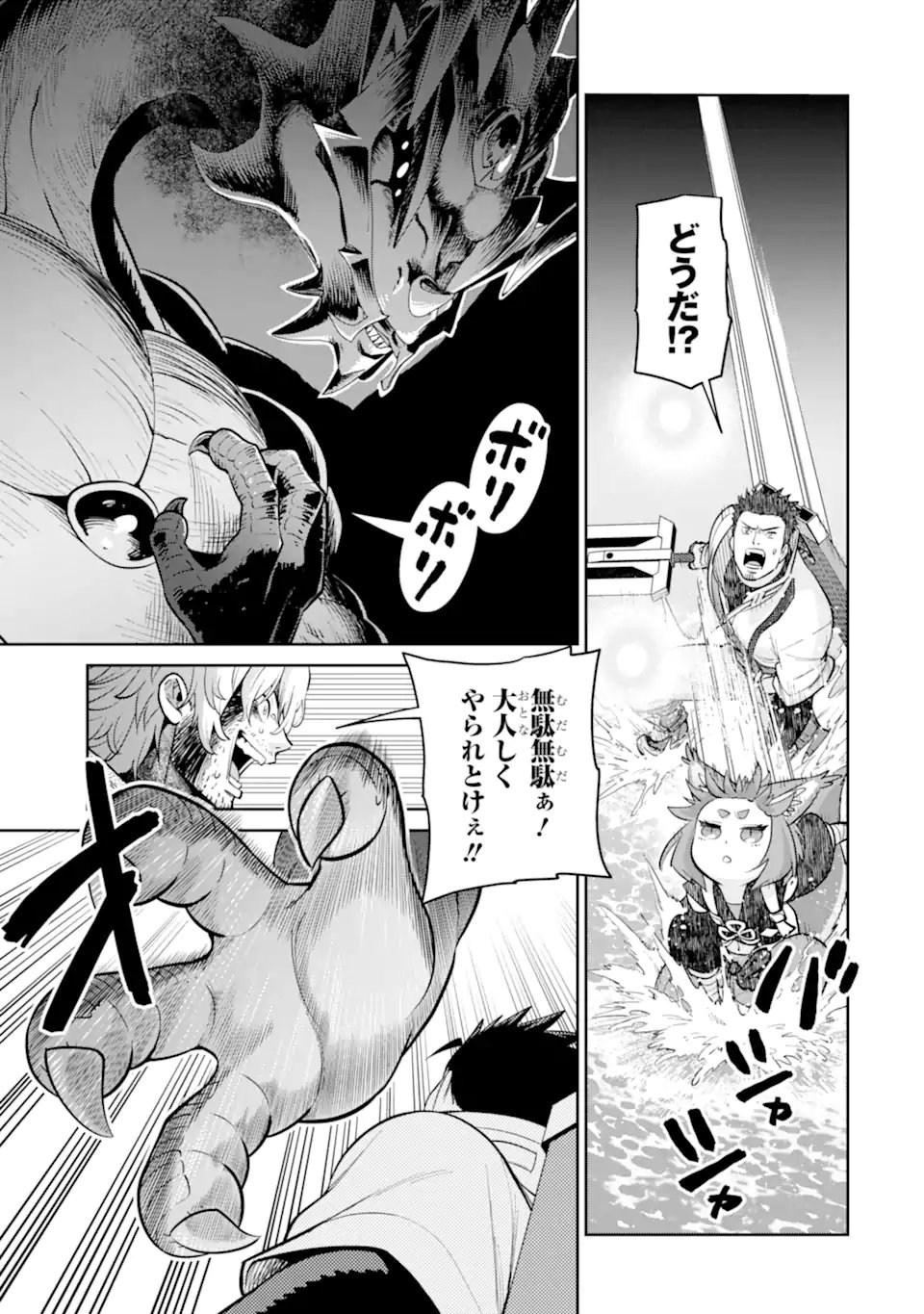 Saikyou wa Inaka Nouka no Ossan deshita: Saikou Rank no Dragon o Kujo Shita Kekka, Jitsuryoku ga Sekai ni Baremashita Chapter 20.1 6ページ