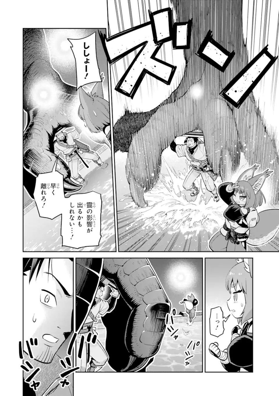Saikyou wa Inaka Nouka no Ossan deshita: Saikou Rank no Dragon o Kujo Shita Kekka, Jitsuryoku ga Sekai ni Baremashita Chapter 20.1 7ページ