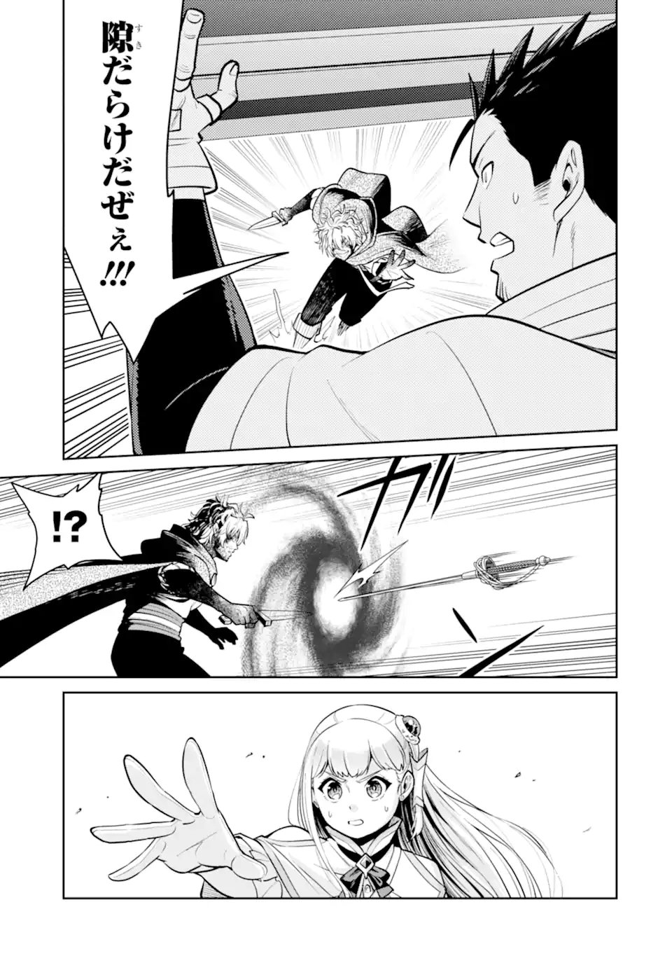 Saikyou wa Inaka Nouka no Ossan deshita: Saikou Rank no Dragon o Kujo Shita Kekka, Jitsuryoku ga Sekai ni Baremashita Chapter 20.1 8ページ