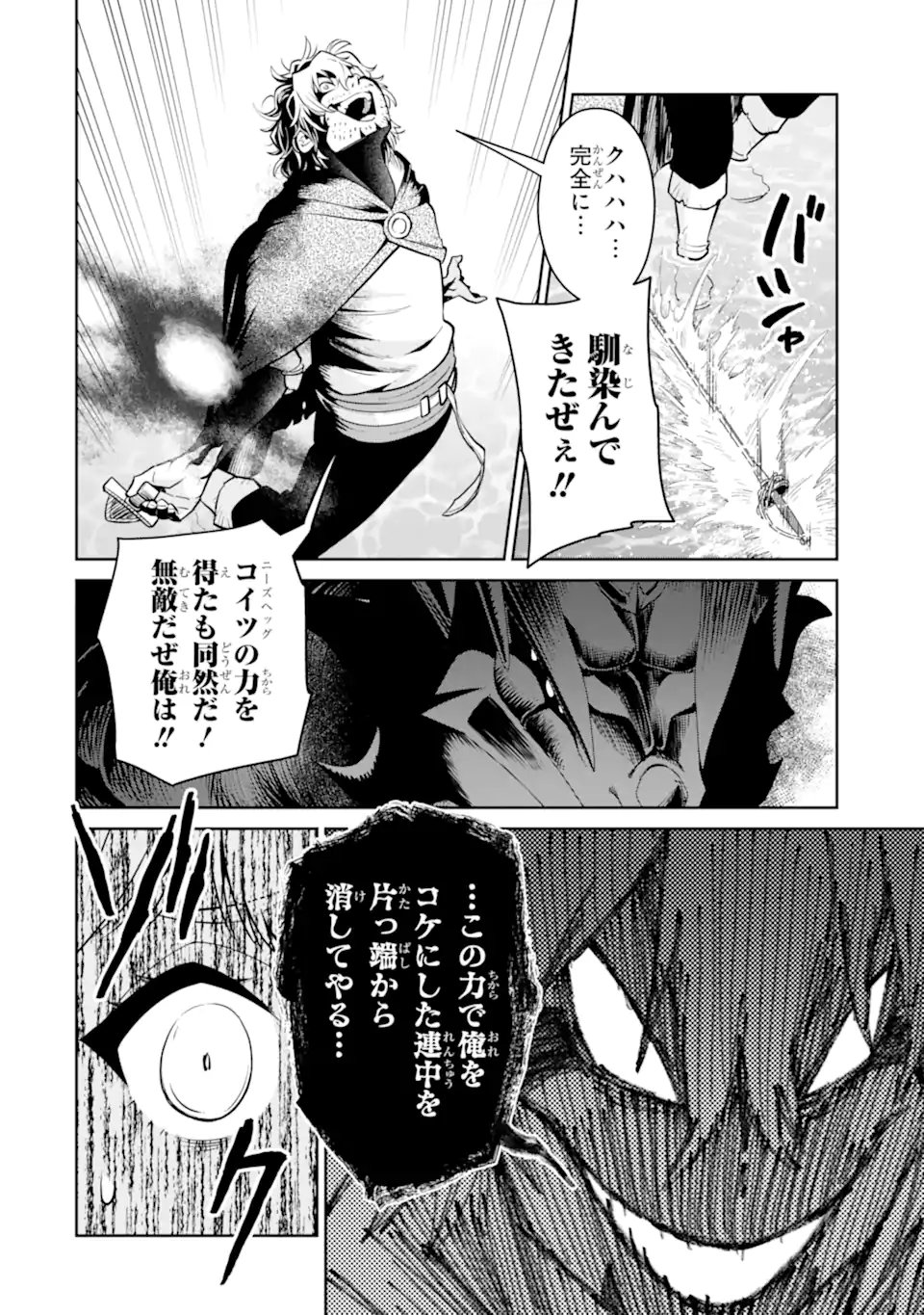 Saikyou wa Inaka Nouka no Ossan deshita: Saikou Rank no Dragon o Kujo Shita Kekka, Jitsuryoku ga Sekai ni Baremashita Chapter 20.1 9ページ