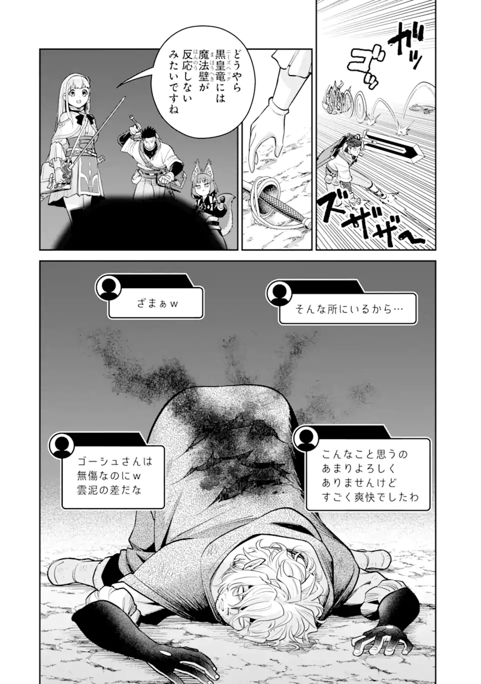 Saikyou wa Inaka Nouka no Ossan deshita: Saikou Rank no Dragon o Kujo Shita Kekka, Jitsuryoku ga Sekai ni Baremashita Chapter 20.2 1ページ
