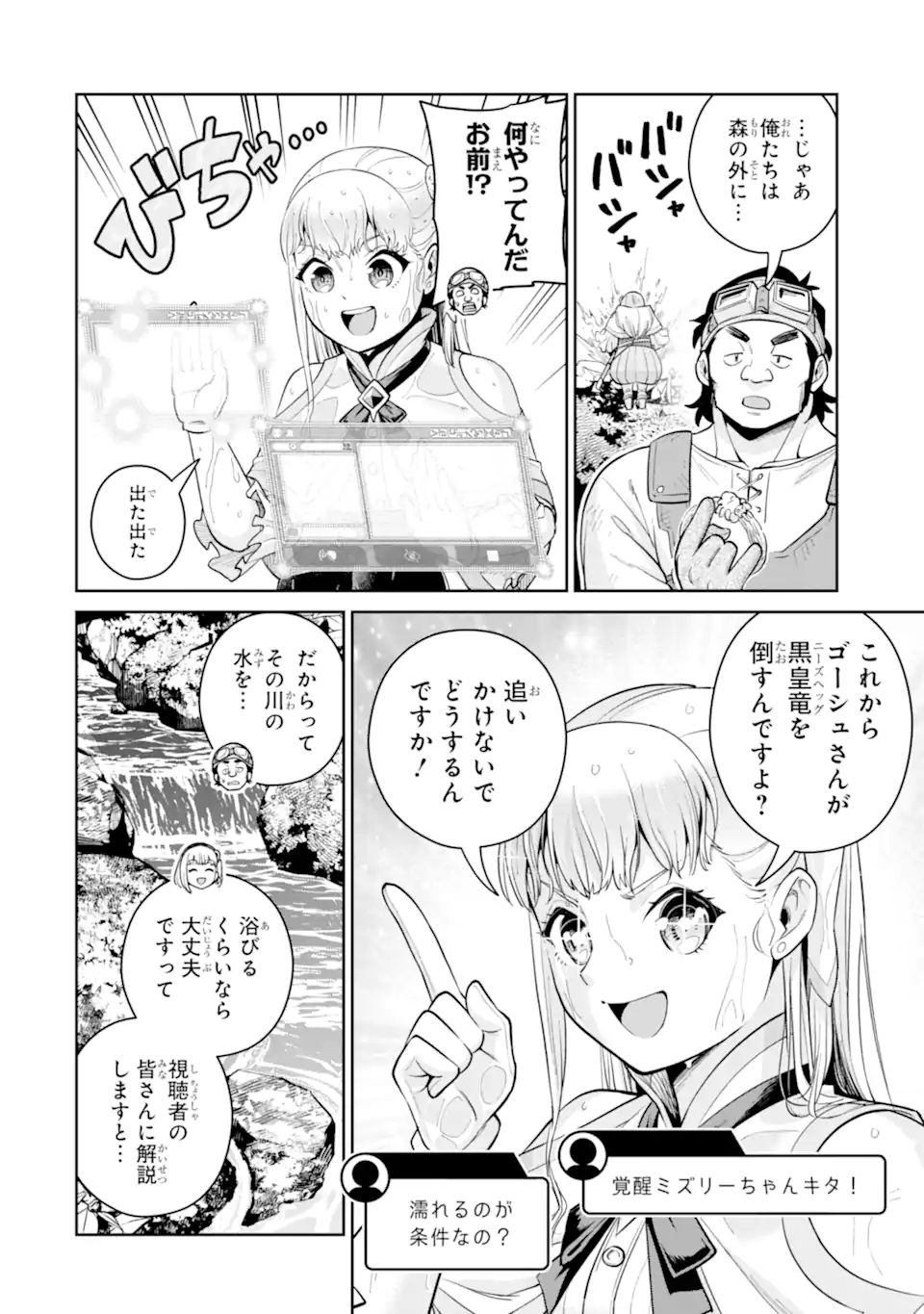 Saikyou wa Inaka Nouka no Ossan deshita: Saikou Rank no Dragon o Kujo Shita Kekka, Jitsuryoku ga Sekai ni Baremashita Chapter 20.2 11ページ