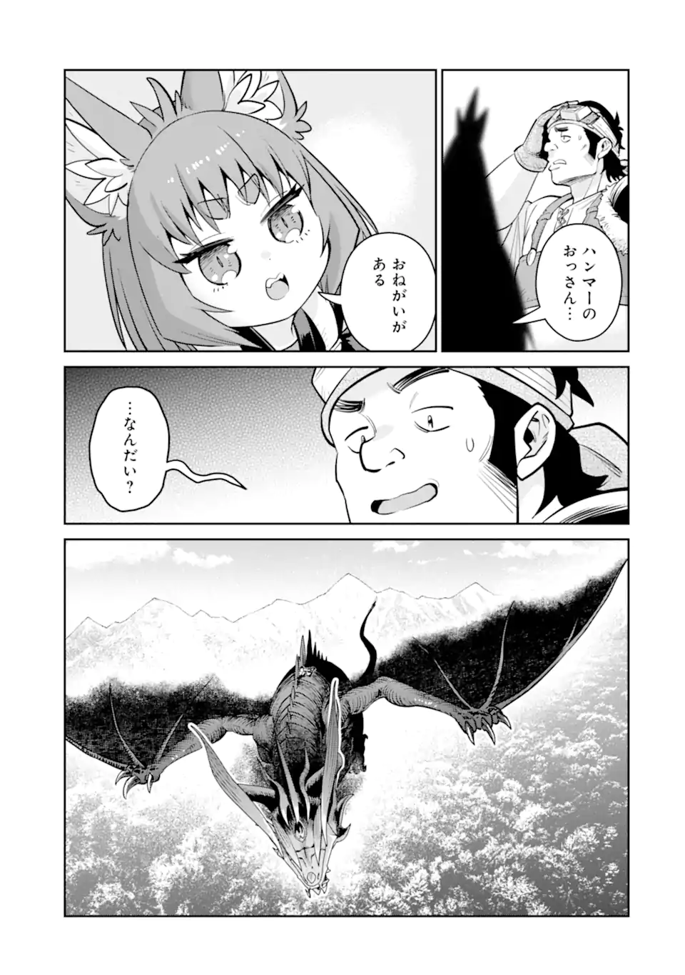 Saikyou wa Inaka Nouka no Ossan deshita: Saikou Rank no Dragon o Kujo Shita Kekka, Jitsuryoku ga Sekai ni Baremashita Chapter 20.2 12ページ