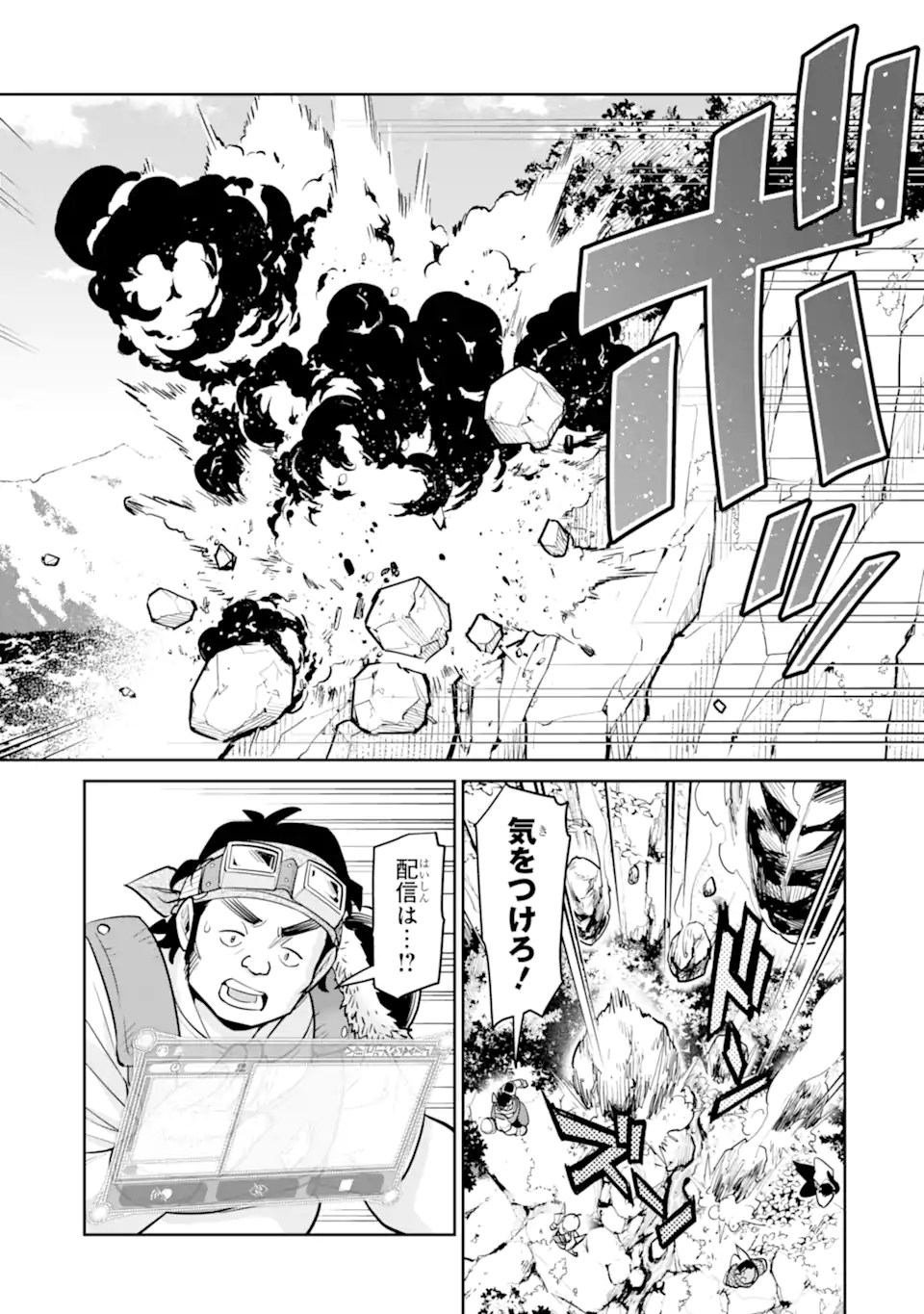 Saikyou wa Inaka Nouka no Ossan deshita: Saikou Rank no Dragon o Kujo Shita Kekka, Jitsuryoku ga Sekai ni Baremashita Chapter 20.2 3ページ