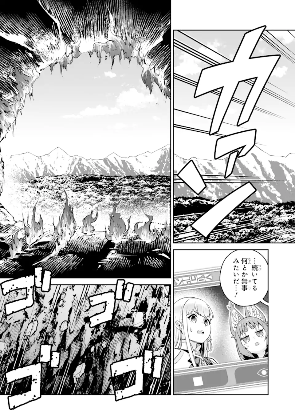 Saikyou wa Inaka Nouka no Ossan deshita: Saikou Rank no Dragon o Kujo Shita Kekka, Jitsuryoku ga Sekai ni Baremashita Chapter 20.2 4ページ