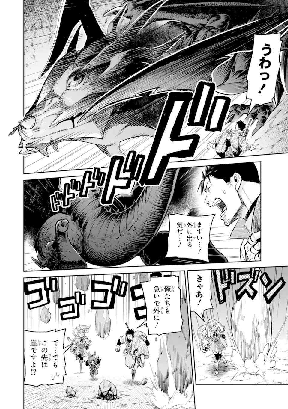 Saikyou wa Inaka Nouka no Ossan deshita: Saikou Rank no Dragon o Kujo Shita Kekka, Jitsuryoku ga Sekai ni Baremashita Chapter 20.2 5ページ