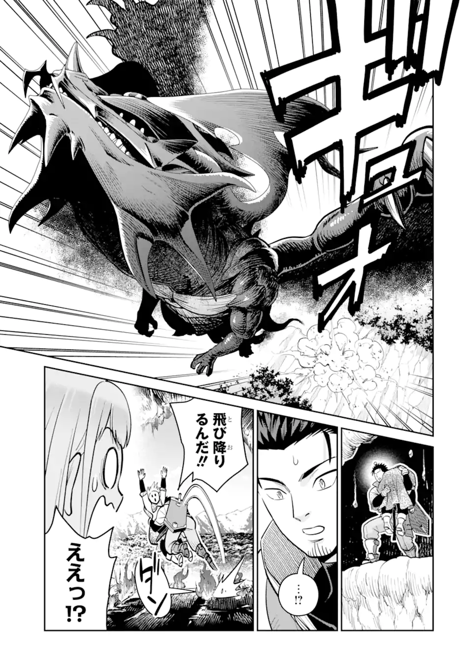 Saikyou wa Inaka Nouka no Ossan deshita: Saikou Rank no Dragon o Kujo Shita Kekka, Jitsuryoku ga Sekai ni Baremashita Chapter 20.2 6ページ
