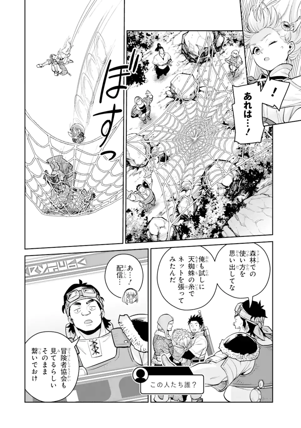 Saikyou wa Inaka Nouka no Ossan deshita: Saikou Rank no Dragon o Kujo Shita Kekka, Jitsuryoku ga Sekai ni Baremashita Chapter 20.2 7ページ