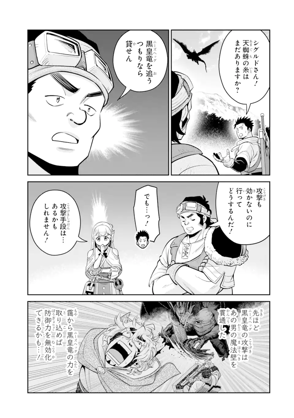 Saikyou wa Inaka Nouka no Ossan deshita: Saikou Rank no Dragon o Kujo Shita Kekka, Jitsuryoku ga Sekai ni Baremashita Chapter 20.2 8ページ