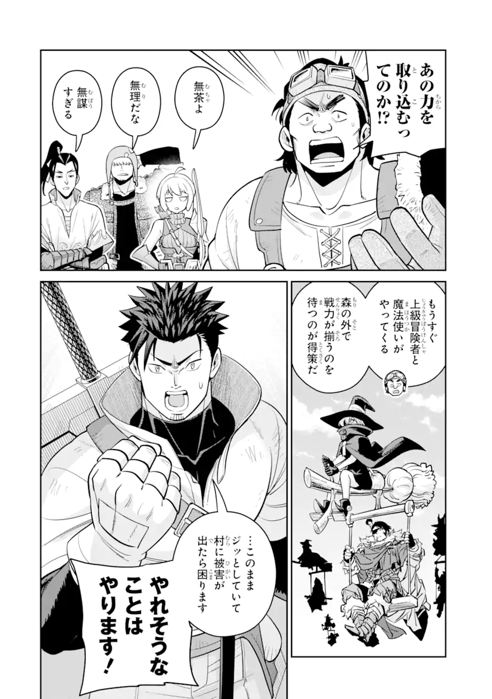 Saikyou wa Inaka Nouka no Ossan deshita: Saikou Rank no Dragon o Kujo Shita Kekka, Jitsuryoku ga Sekai ni Baremashita Chapter 20.2 9ページ