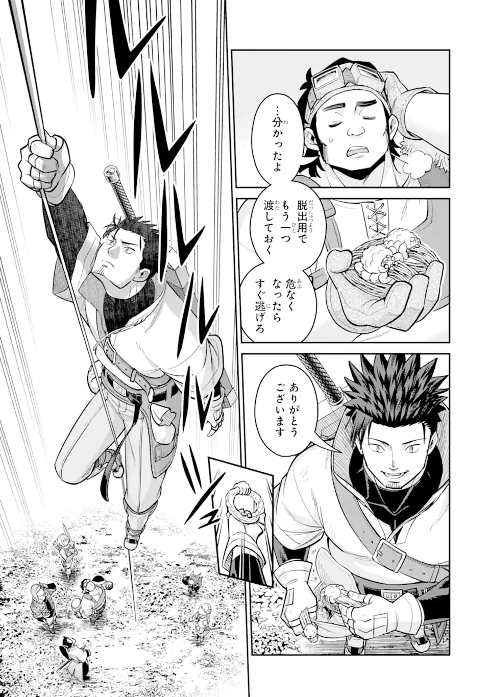 Saikyou wa Inaka Nouka no Ossan deshita: Saikou Rank no Dragon o Kujo Shita Kekka, Jitsuryoku ga Sekai ni Baremashita Chapter 20.2 10ページ