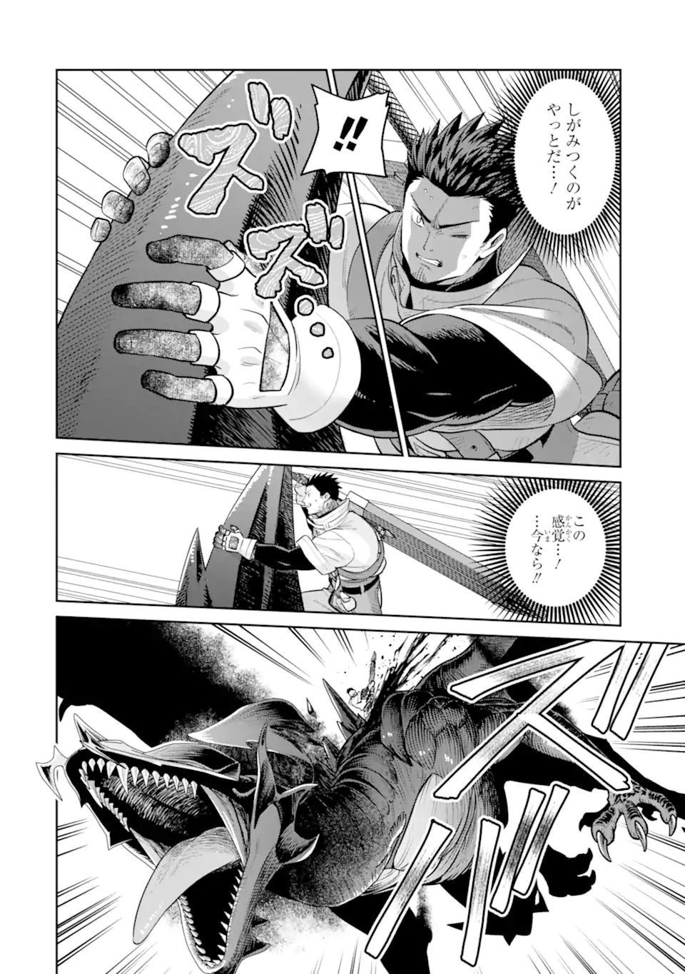 Saikyou wa Inaka Nouka no Ossan deshita: Saikou Rank no Dragon o Kujo Shita Kekka, Jitsuryoku ga Sekai ni Baremashita Chapter 20.3 1ページ