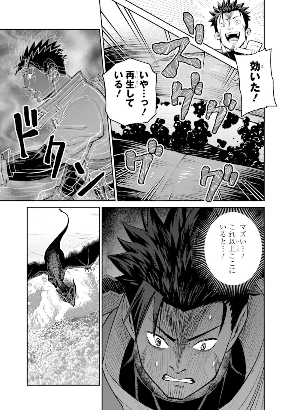 Saikyou wa Inaka Nouka no Ossan deshita: Saikou Rank no Dragon o Kujo Shita Kekka, Jitsuryoku ga Sekai ni Baremashita Chapter 20.3 2ページ