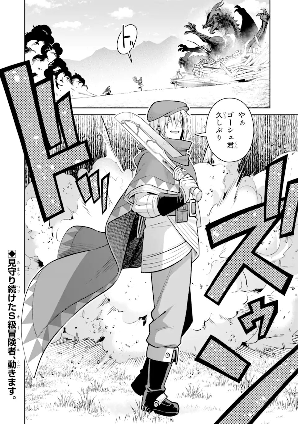 Saikyou wa Inaka Nouka no Ossan deshita: Saikou Rank no Dragon o Kujo Shita Kekka, Jitsuryoku ga Sekai ni Baremashita Chapter 20.3 11ページ