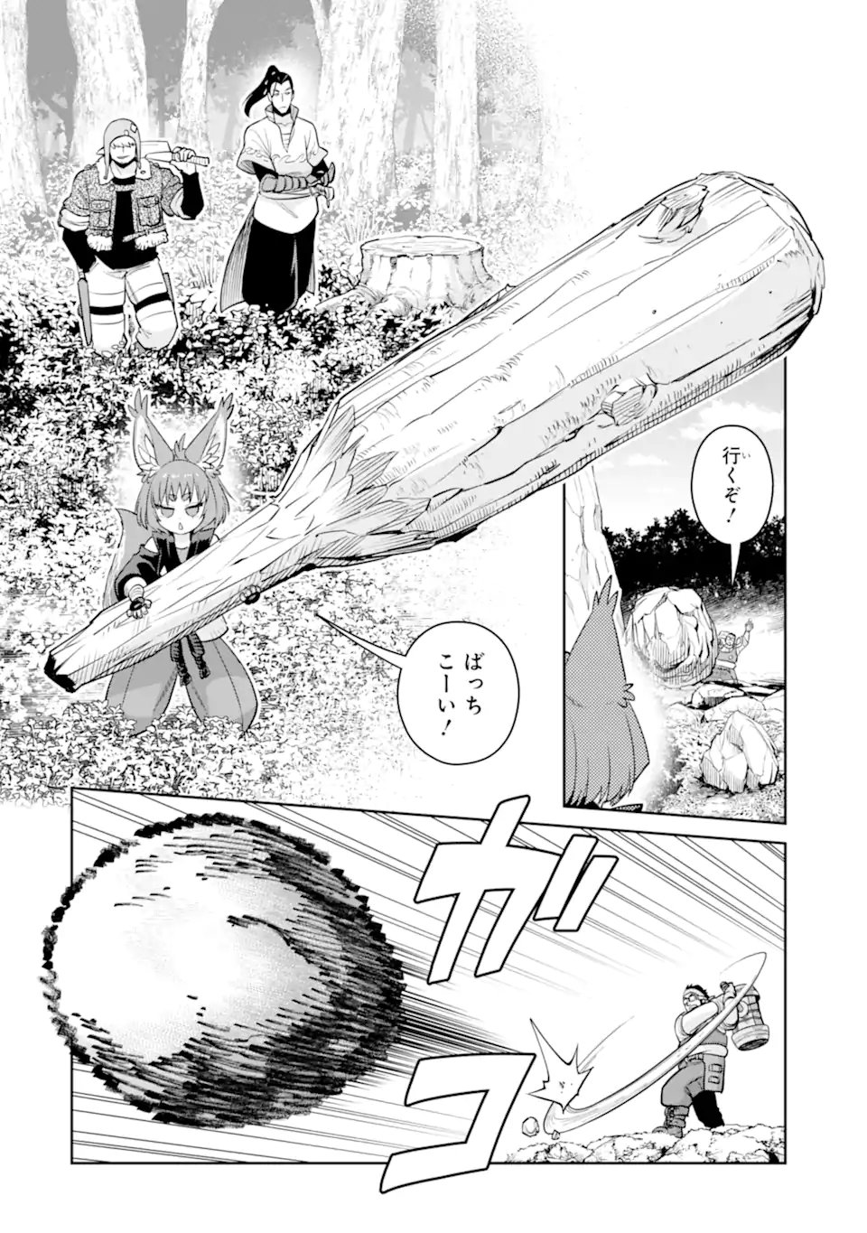 Saikyou wa Inaka Nouka no Ossan deshita: Saikou Rank no Dragon o Kujo Shita Kekka, Jitsuryoku ga Sekai ni Baremashita Chapter 20.3 3ページ