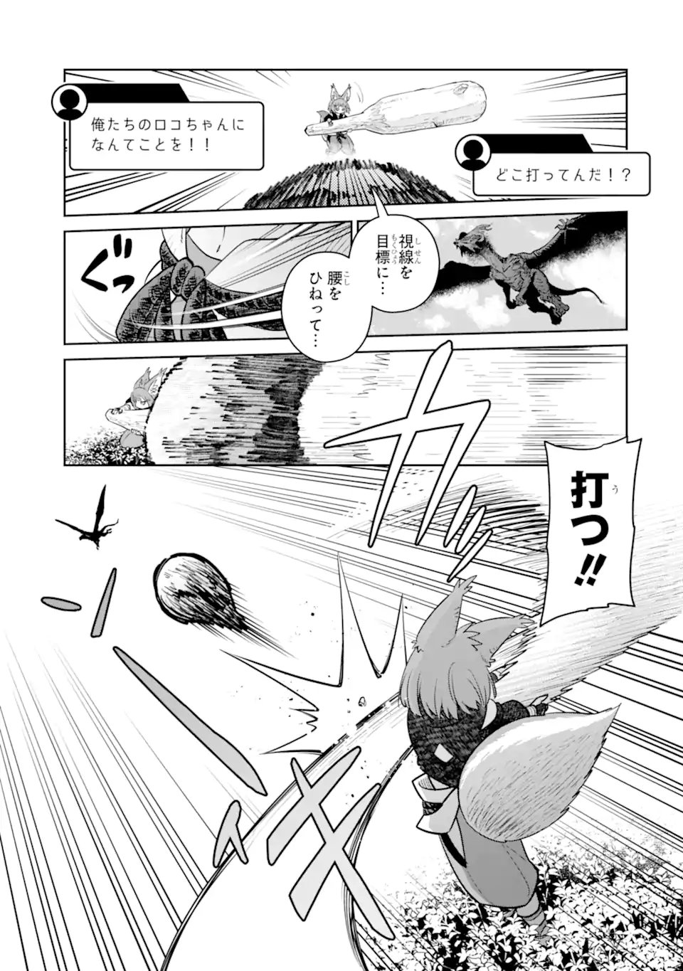 Saikyou wa Inaka Nouka no Ossan deshita: Saikou Rank no Dragon o Kujo Shita Kekka, Jitsuryoku ga Sekai ni Baremashita Chapter 20.3 4ページ