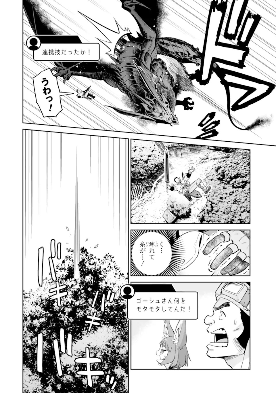 Saikyou wa Inaka Nouka no Ossan deshita: Saikou Rank no Dragon o Kujo Shita Kekka, Jitsuryoku ga Sekai ni Baremashita Chapter 20.3 5ページ