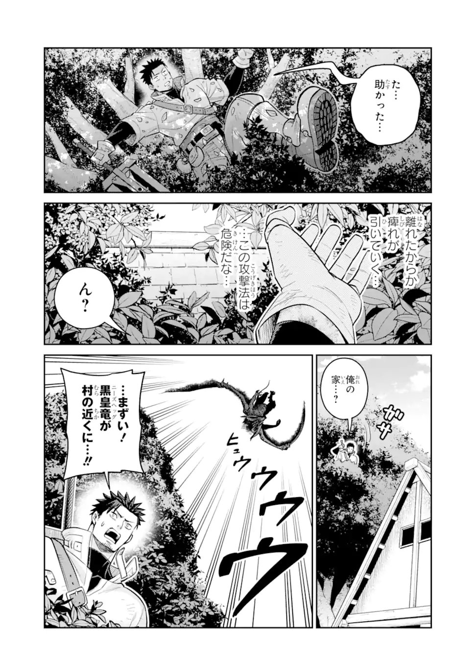 Saikyou wa Inaka Nouka no Ossan deshita: Saikou Rank no Dragon o Kujo Shita Kekka, Jitsuryoku ga Sekai ni Baremashita Chapter 20.3 6ページ