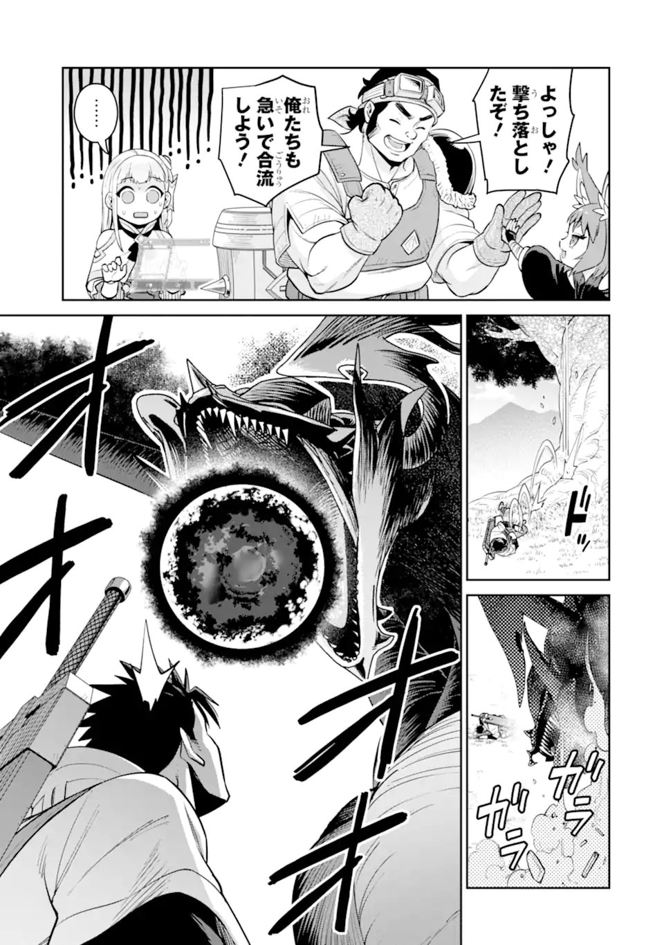 Saikyou wa Inaka Nouka no Ossan deshita: Saikou Rank no Dragon o Kujo Shita Kekka, Jitsuryoku ga Sekai ni Baremashita Chapter 20.3 8ページ