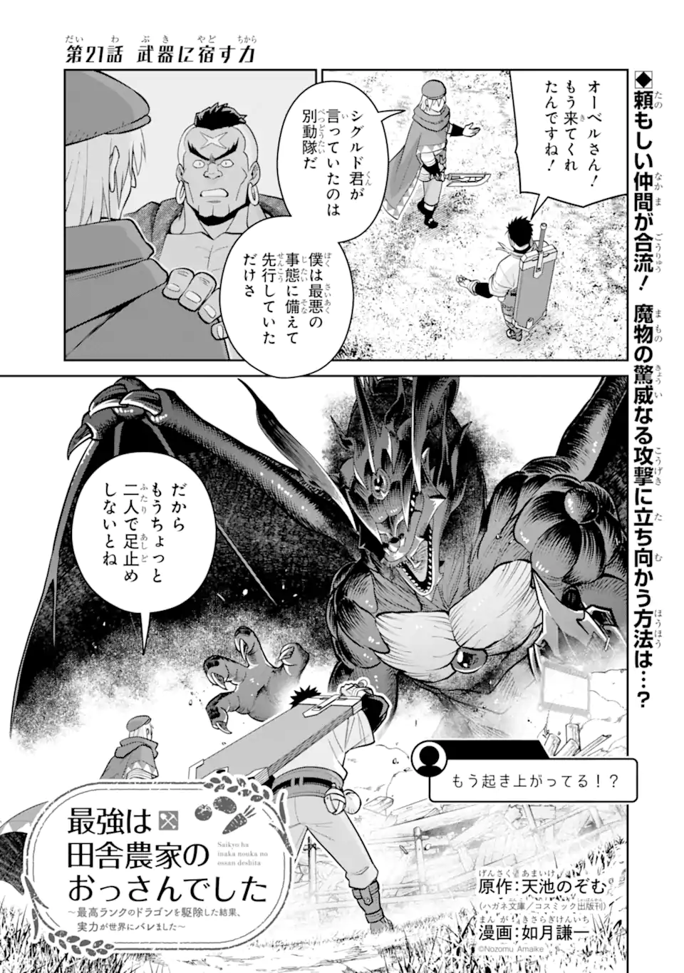 Saikyou wa Inaka Nouka no Ossan deshita: Saikou Rank no Dragon o Kujo Shita Kekka, Jitsuryoku ga Sekai ni Baremashita Chapter 21.1 1ページ