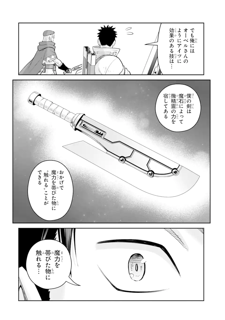 Saikyou wa Inaka Nouka no Ossan deshita: Saikou Rank no Dragon o Kujo Shita Kekka, Jitsuryoku ga Sekai ni Baremashita Chapter 21.1 2ページ