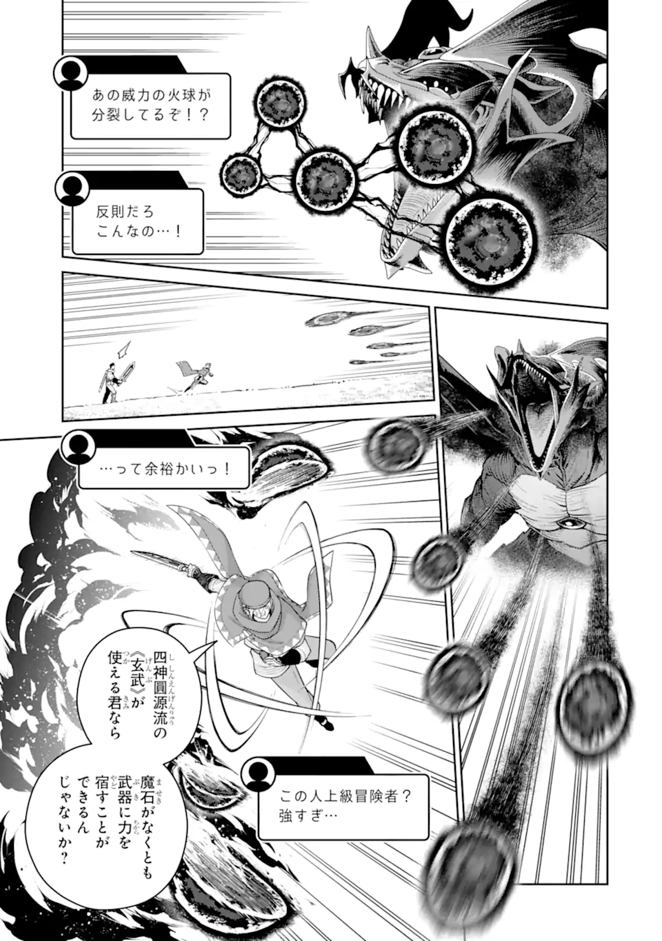 Saikyou wa Inaka Nouka no Ossan deshita: Saikou Rank no Dragon o Kujo Shita Kekka, Jitsuryoku ga Sekai ni Baremashita Chapter 21.1 3ページ