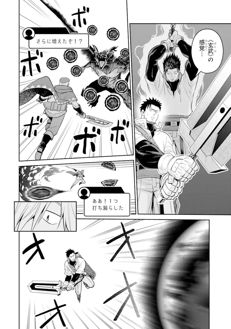 Saikyou wa Inaka Nouka no Ossan deshita: Saikou Rank no Dragon o Kujo Shita Kekka, Jitsuryoku ga Sekai ni Baremashita Chapter 21.1 4ページ