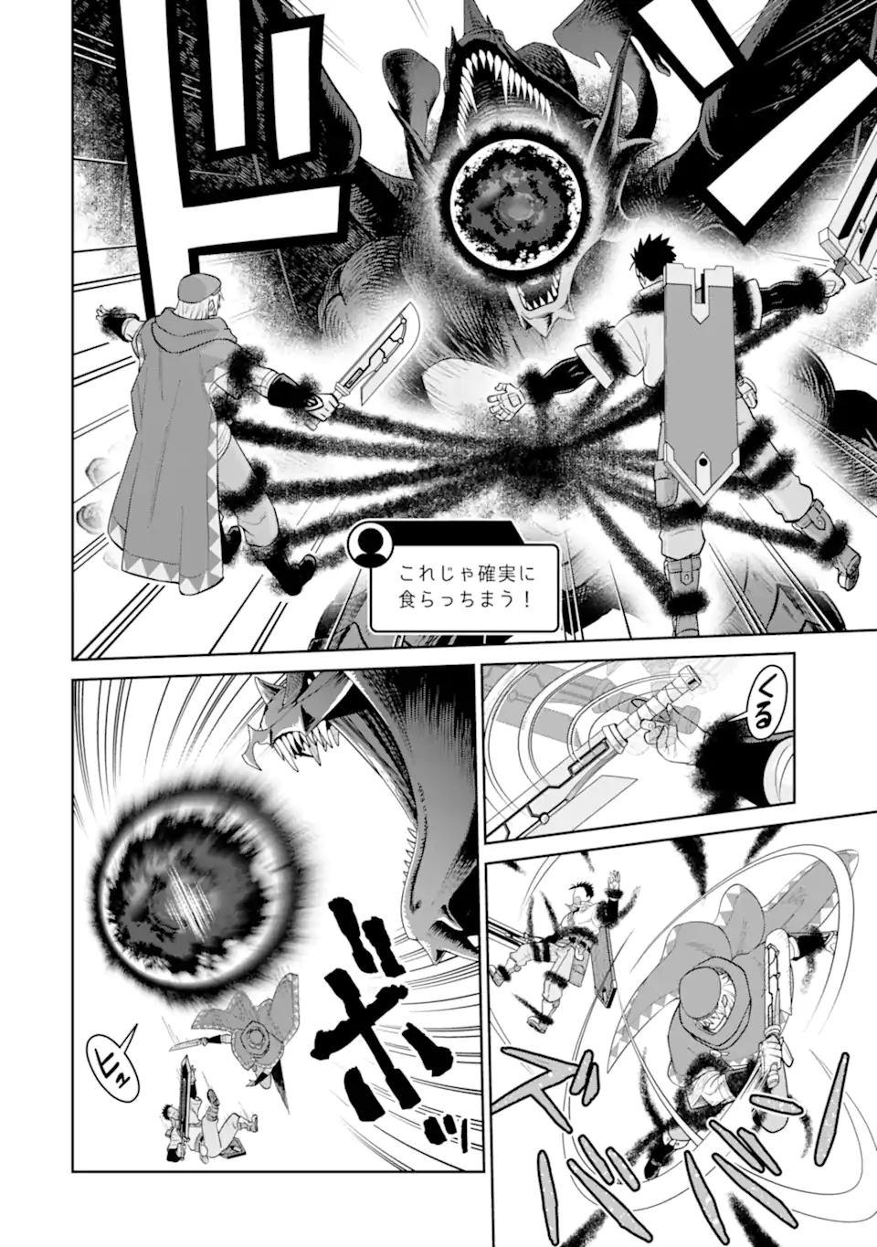 Saikyou wa Inaka Nouka no Ossan deshita: Saikou Rank no Dragon o Kujo Shita Kekka, Jitsuryoku ga Sekai ni Baremashita Chapter 21.1 8ページ