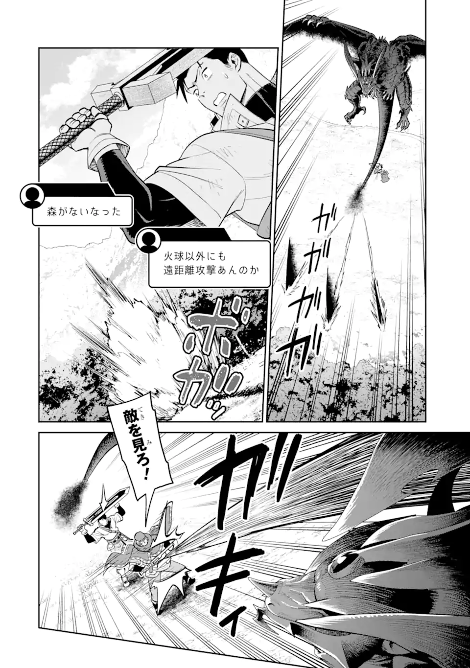 Saikyou wa Inaka Nouka no Ossan deshita: Saikou Rank no Dragon o Kujo Shita Kekka, Jitsuryoku ga Sekai ni Baremashita Chapter 21.1 10ページ
