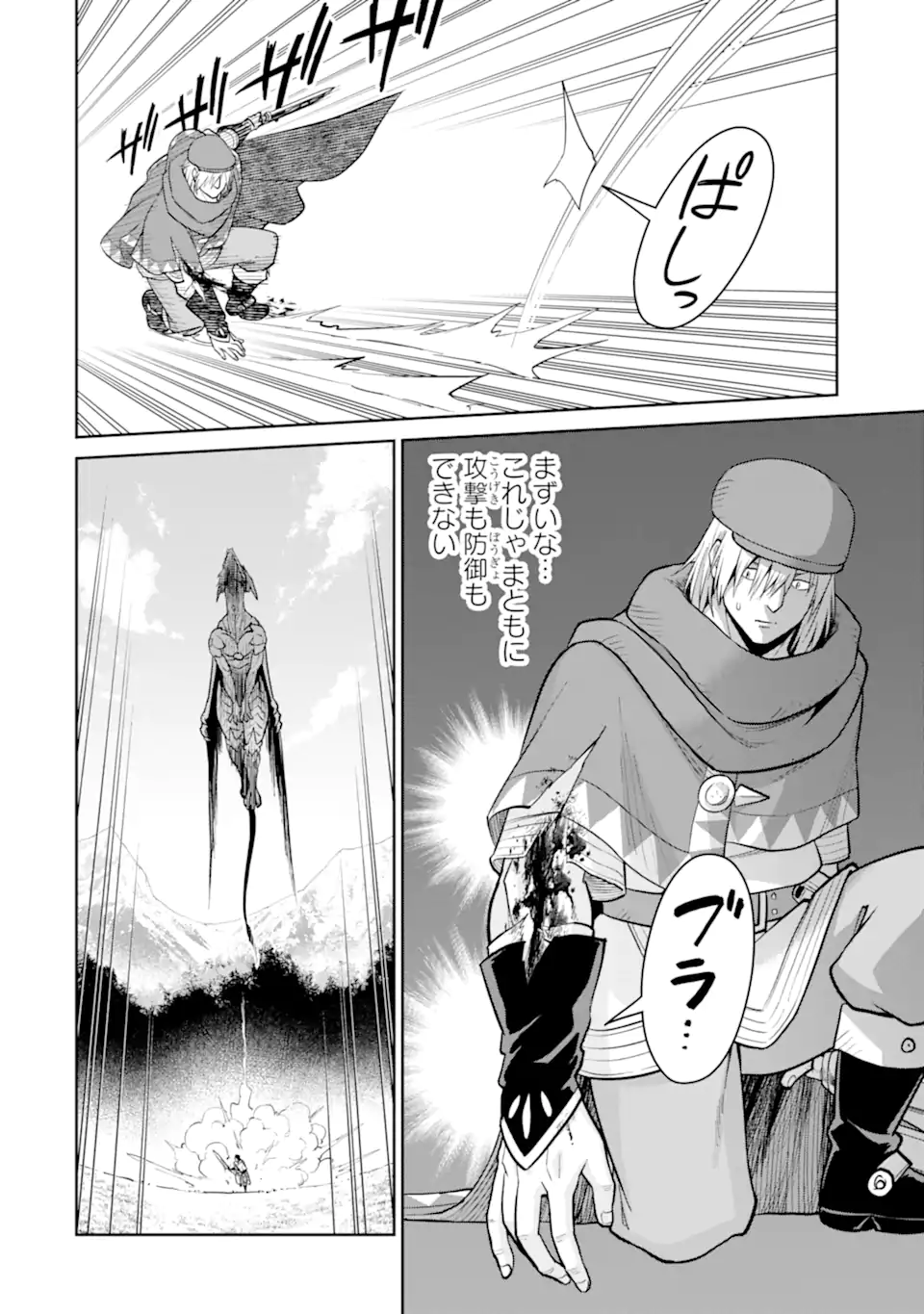 Saikyou wa Inaka Nouka no Ossan deshita: Saikou Rank no Dragon o Kujo Shita Kekka, Jitsuryoku ga Sekai ni Baremashita Chapter 21.2 1ページ