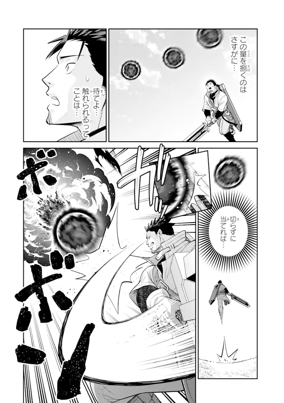 Saikyou wa Inaka Nouka no Ossan deshita: Saikou Rank no Dragon o Kujo Shita Kekka, Jitsuryoku ga Sekai ni Baremashita Chapter 21.2 3ページ