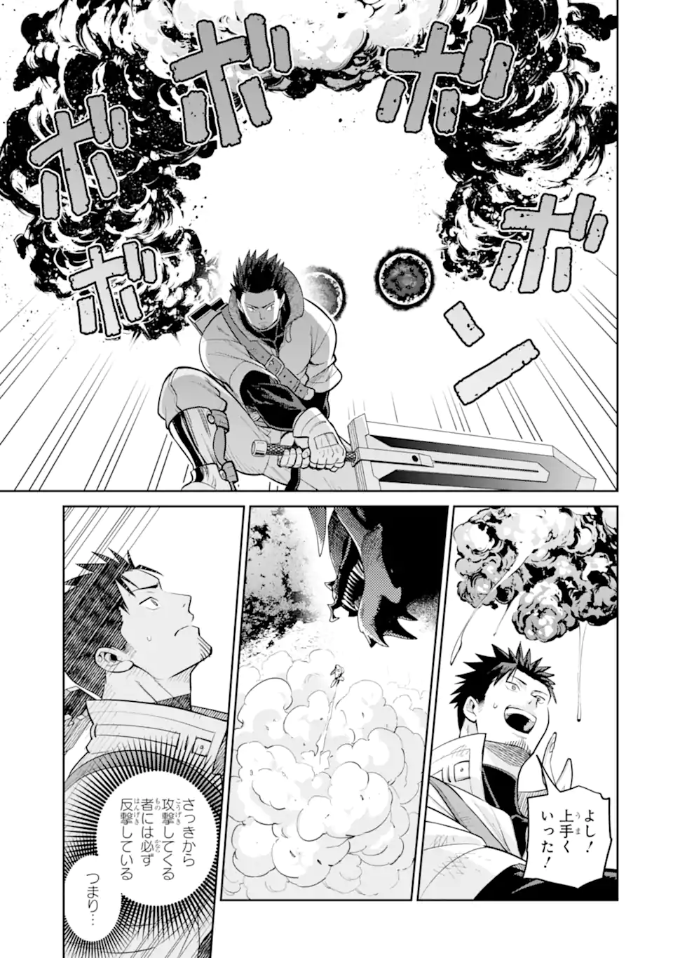Saikyou wa Inaka Nouka no Ossan deshita: Saikou Rank no Dragon o Kujo Shita Kekka, Jitsuryoku ga Sekai ni Baremashita Chapter 21.2 4ページ