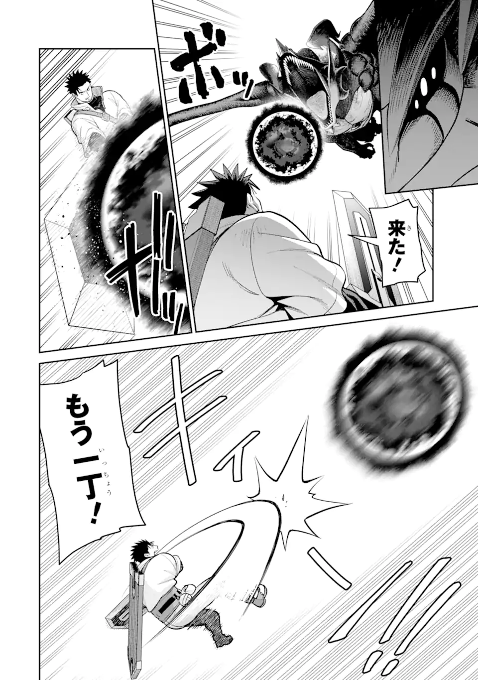 Saikyou wa Inaka Nouka no Ossan deshita: Saikou Rank no Dragon o Kujo Shita Kekka, Jitsuryoku ga Sekai ni Baremashita Chapter 21.2 5ページ