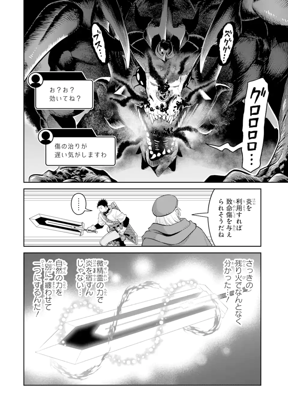 Saikyou wa Inaka Nouka no Ossan deshita: Saikou Rank no Dragon o Kujo Shita Kekka, Jitsuryoku ga Sekai ni Baremashita Chapter 21.2 7ページ