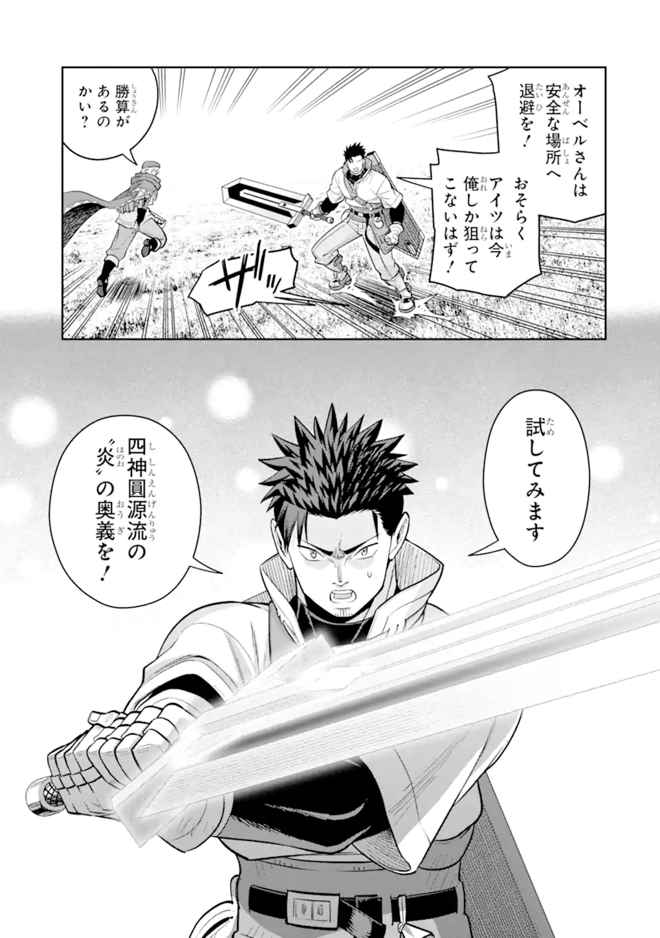 Saikyou wa Inaka Nouka no Ossan deshita: Saikou Rank no Dragon o Kujo Shita Kekka, Jitsuryoku ga Sekai ni Baremashita Chapter 21.2 8ページ