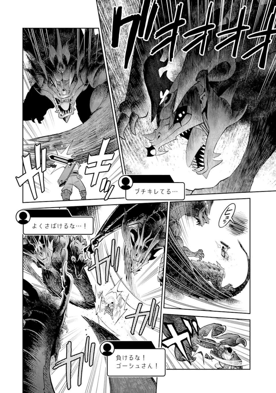 Saikyou wa Inaka Nouka no Ossan deshita: Saikou Rank no Dragon o Kujo Shita Kekka, Jitsuryoku ga Sekai ni Baremashita Chapter 21.2 9ページ