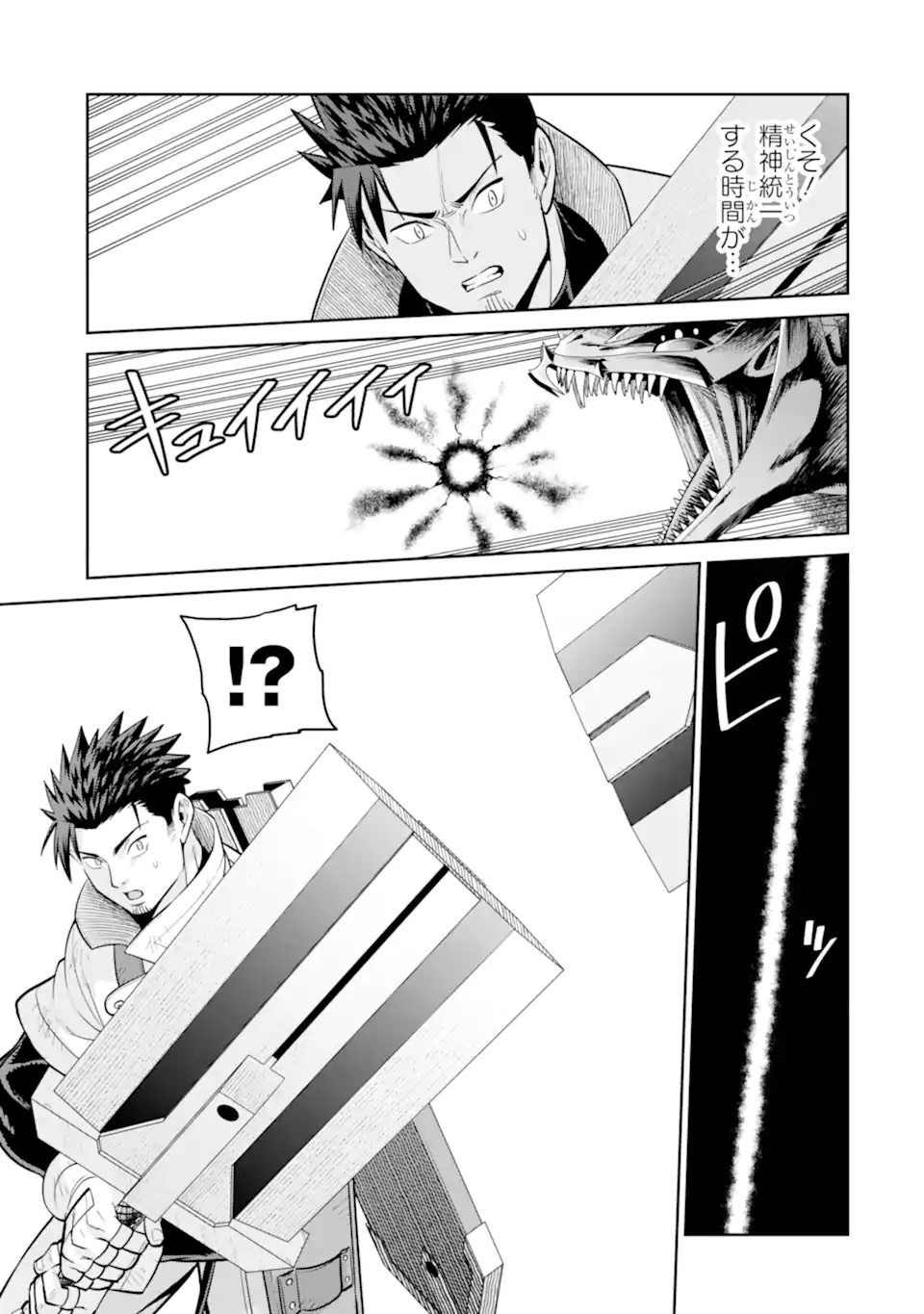 Saikyou wa Inaka Nouka no Ossan deshita: Saikou Rank no Dragon o Kujo Shita Kekka, Jitsuryoku ga Sekai ni Baremashita Chapter 21.2 10ページ