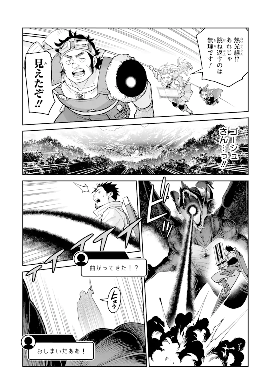 Saikyou wa Inaka Nouka no Ossan deshita: Saikou Rank no Dragon o Kujo Shita Kekka, Jitsuryoku ga Sekai ni Baremashita Chapter 21.3 1ページ