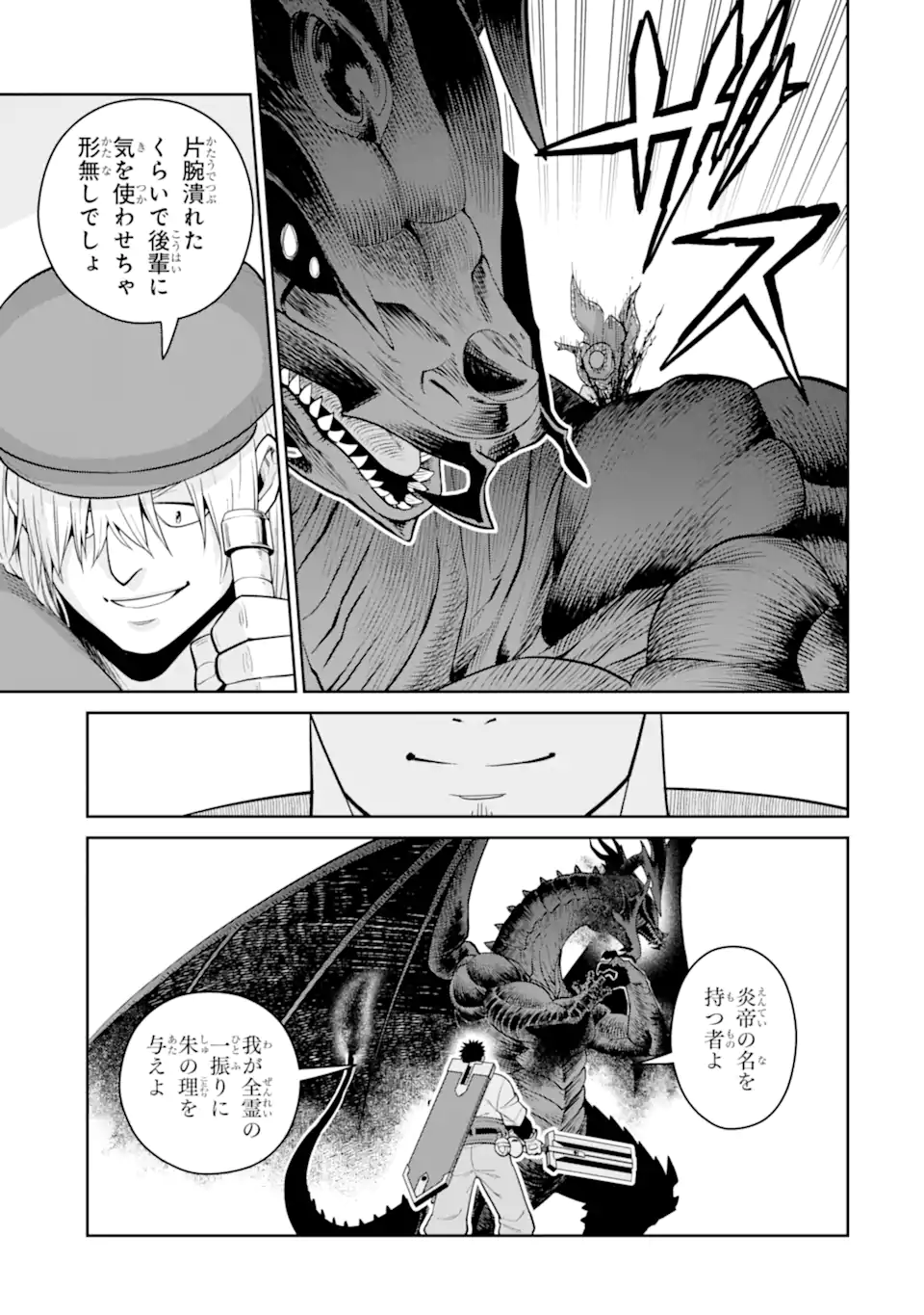 Saikyou wa Inaka Nouka no Ossan deshita: Saikou Rank no Dragon o Kujo Shita Kekka, Jitsuryoku ga Sekai ni Baremashita Chapter 21.3 2ページ