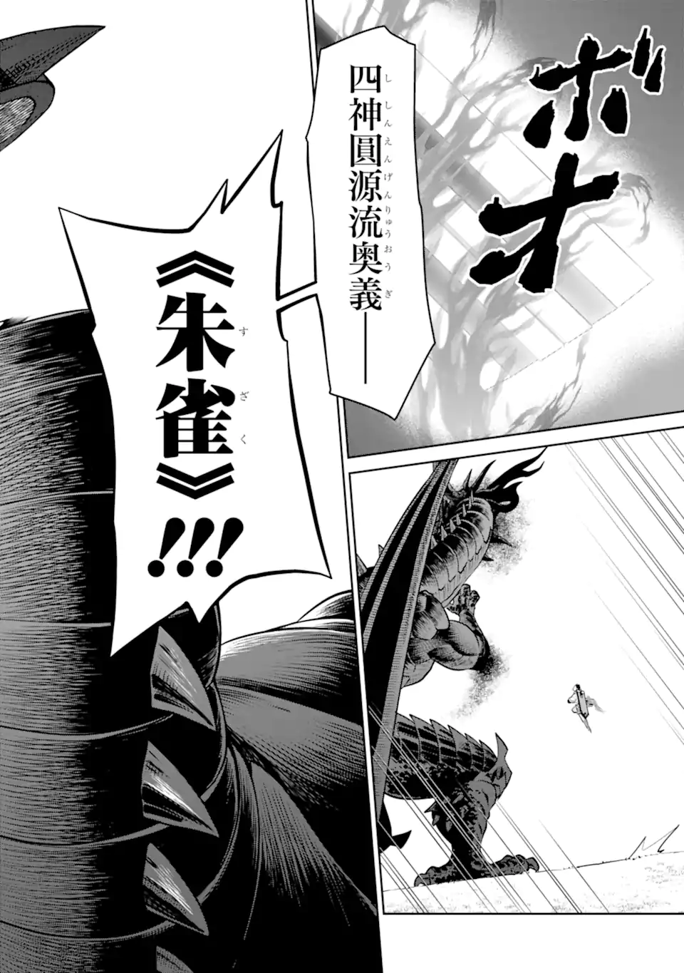 Saikyou wa Inaka Nouka no Ossan deshita: Saikou Rank no Dragon o Kujo Shita Kekka, Jitsuryoku ga Sekai ni Baremashita Chapter 21.3 3ページ