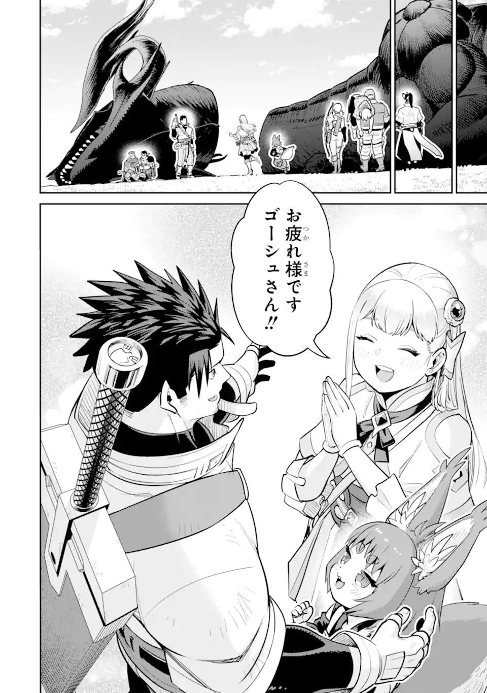 Saikyou wa Inaka Nouka no Ossan deshita: Saikou Rank no Dragon o Kujo Shita Kekka, Jitsuryoku ga Sekai ni Baremashita Chapter 21.3 5ページ