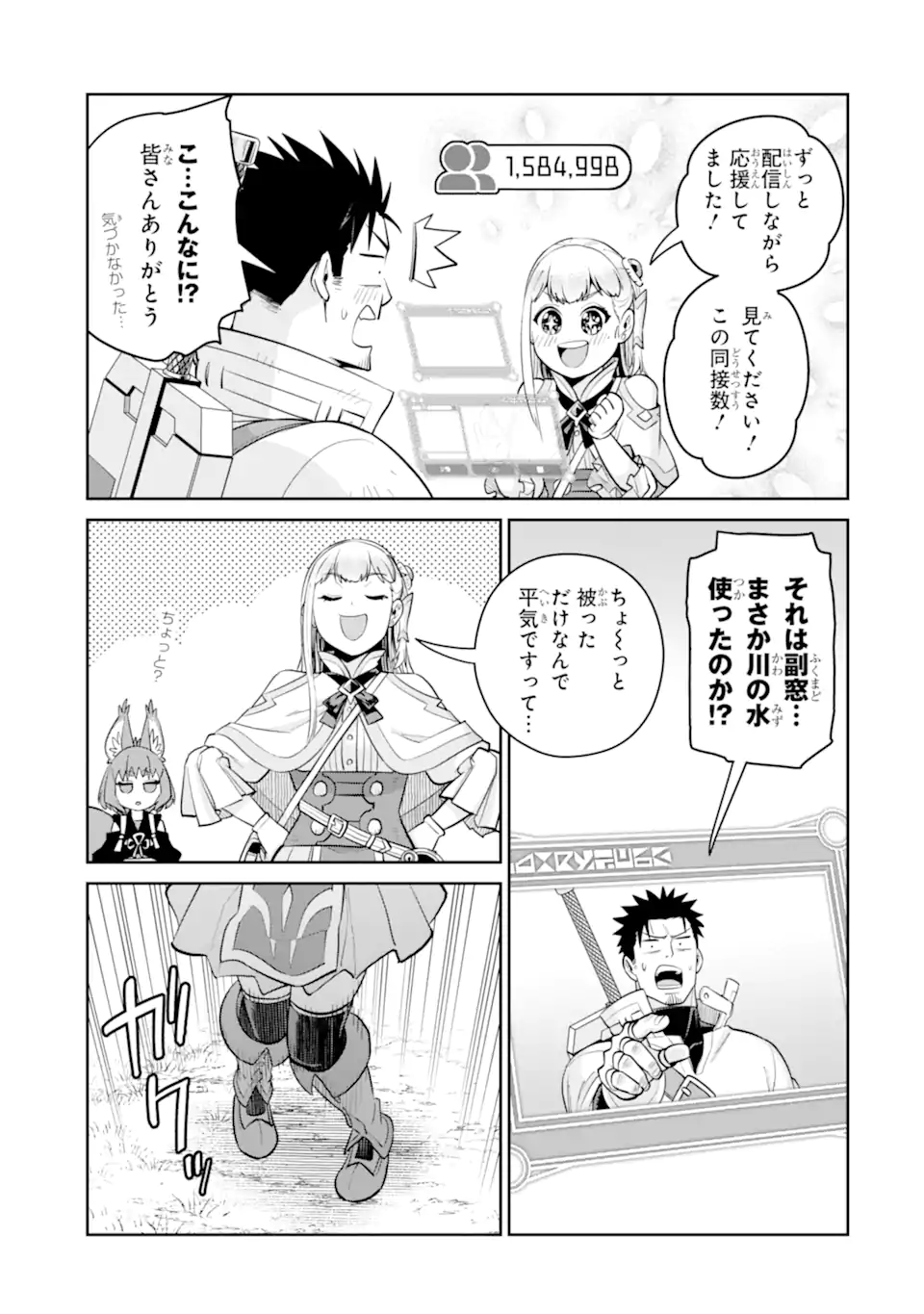 Saikyou wa Inaka Nouka no Ossan deshita: Saikou Rank no Dragon o Kujo Shita Kekka, Jitsuryoku ga Sekai ni Baremashita Chapter 21.3 6ページ