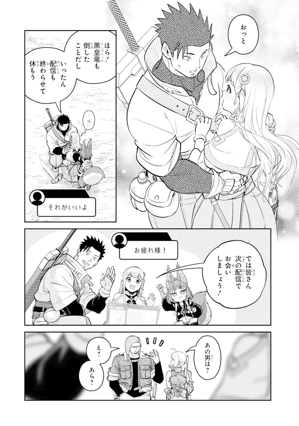 Saikyou wa Inaka Nouka no Ossan deshita: Saikou Rank no Dragon o Kujo Shita Kekka, Jitsuryoku ga Sekai ni Baremashita Chapter 21.3 7ページ