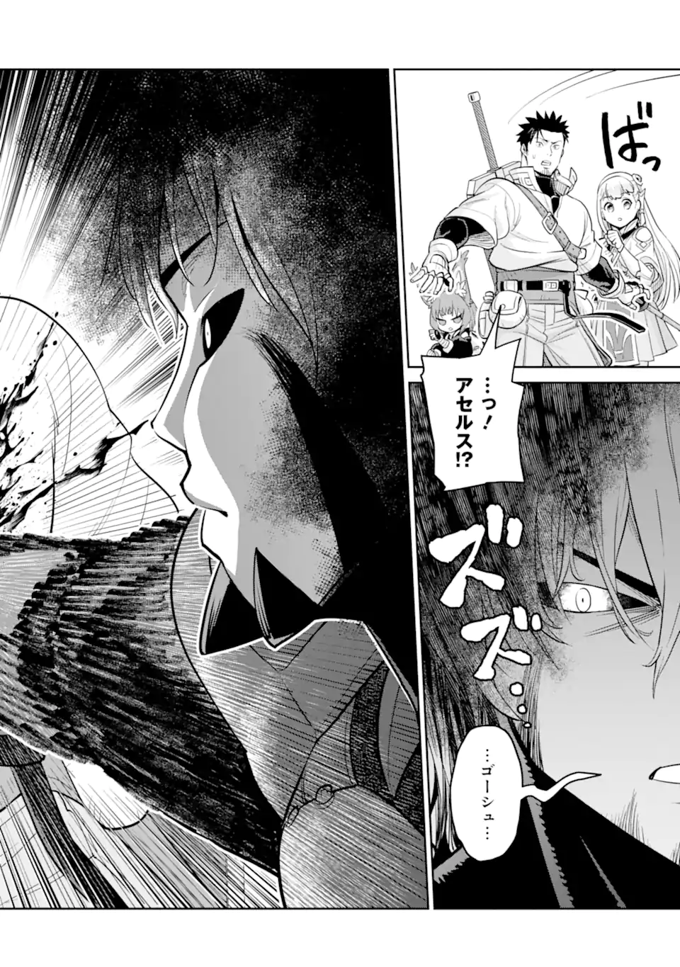 Saikyou wa Inaka Nouka no Ossan deshita: Saikou Rank no Dragon o Kujo Shita Kekka, Jitsuryoku ga Sekai ni Baremashita Chapter 21.3 9ページ