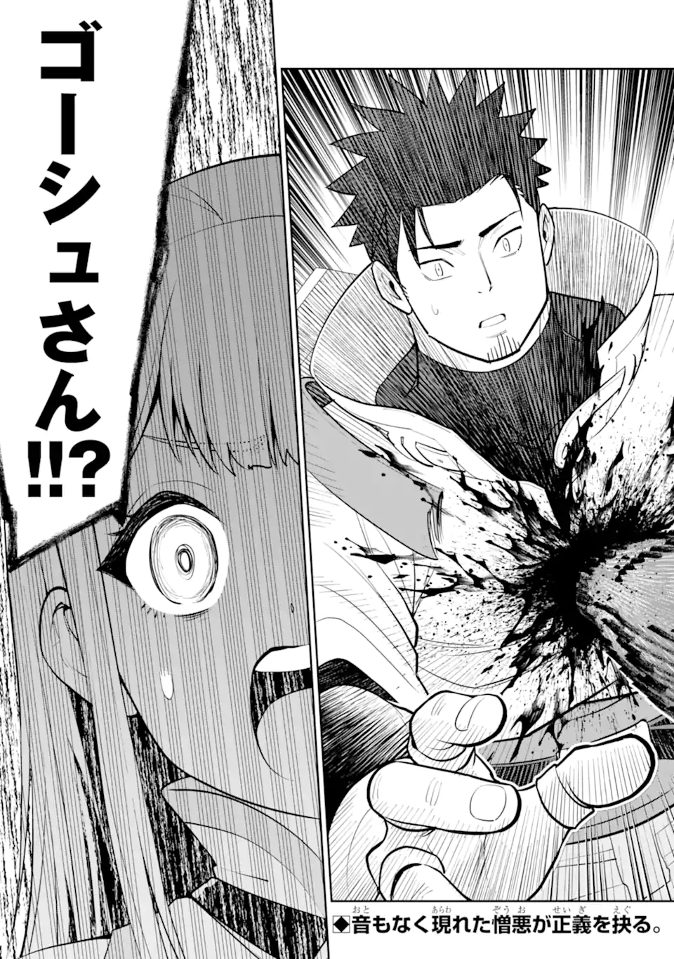 Saikyou wa Inaka Nouka no Ossan deshita: Saikou Rank no Dragon o Kujo Shita Kekka, Jitsuryoku ga Sekai ni Baremashita Chapter 21.3 10ページ